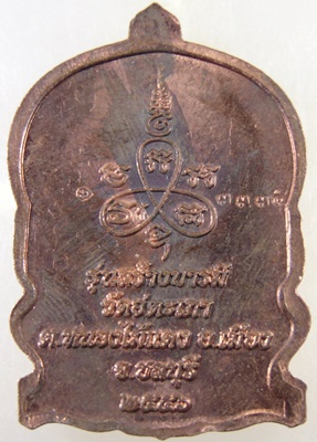 ๒๐เหรียญนั่งพาน รุ่นสร้างบารมี พระครูประคุณสิทธิชัย(กอบชัย) วัดอู่ตะเภา จ.ชลบุรี ปี56 ตอกโค๊ด