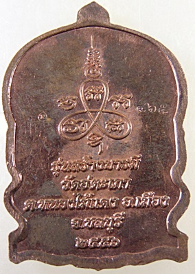 ๒๐เหรียญนั่งพาน รุ่นสร้างบารมี พระครูประคุณสิทธิชัย(กอบชัย) วัดอู่ตะเภา จ.ชลบุรี ปี56 ตอกโค๊ด