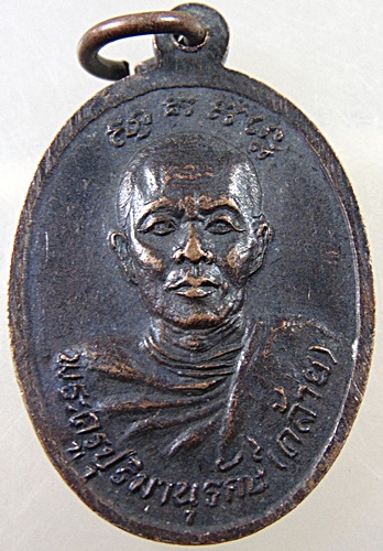 ๒๐ เหรียญหลวงพ่อช้าง วัดศิลามูล จ นครปฐม