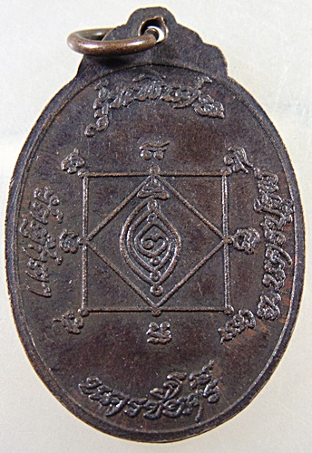 ๒๐ เหรียญหลวงพ่อเนตร วัดตุ๊กตา จ นครปฐม