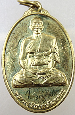 ๒๐ เหรียญพระครูวิศาลพัฒนากร วัดบางปิ้ง จ สมุทรปราการ มีจาร