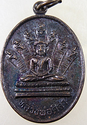 ๒๐ เหรียญหลวงพ่อศิลา วัดขอนคู่ จ นครสวรรค์