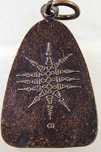 ๒๐ เหรียญหลวงพ่ออู๋ วัดโพทะเล จ พิจิตร