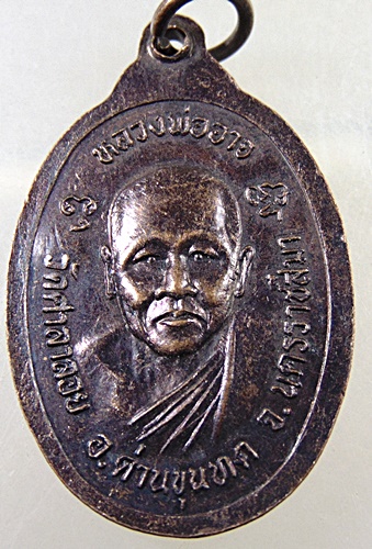 เหรียญหลวงพ่อคูณ วัดบ้านไร่ ออกวัดศาลาลอย