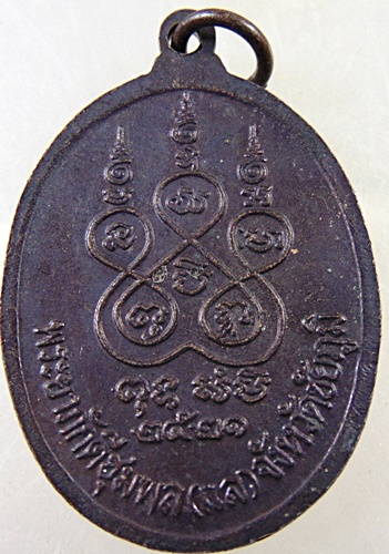 ๒๐ เหรียญเจ้าพ่อพญาแล จ ชัยภูมิ 