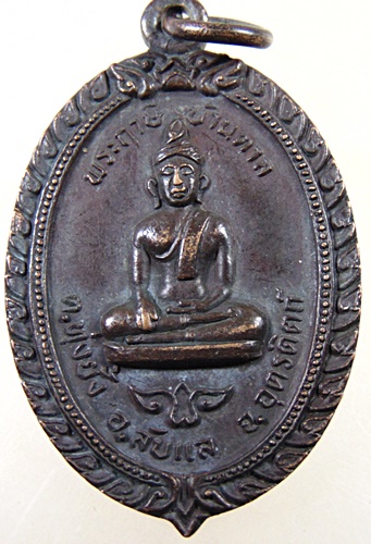 ๒๐ เหรียญพระฤาษีบ้านตาล วัดฤาษีทรงธรรม อ.ลับแล จ.อุตรดิตถ์