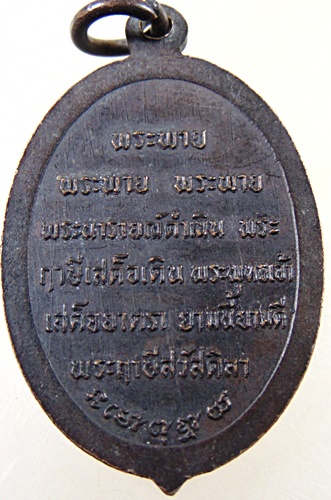 ๒๐ เหรียญพระฤาษีบ้านตาล วัดฤาษีทรงธรรม อ.ลับแล จ.อุตรดิตถ์