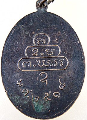  เหรียญหลวงพ่อเพ็ชร วัดย่านยาว จ.พิษณุโลก ปี 2518