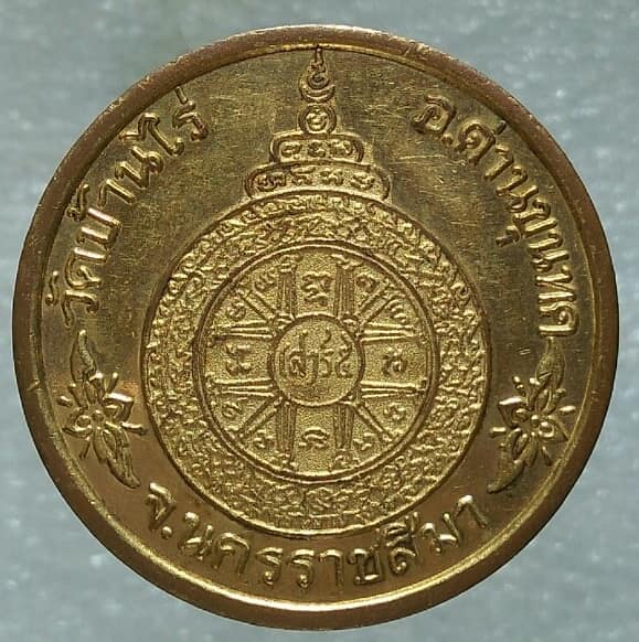 เหรียญหลวงพ่อคูณ วัดบ้านไร่  นครราชสีมา  รุ่น คูณพันล้าน ปี๓๗ ตอกโค้ต