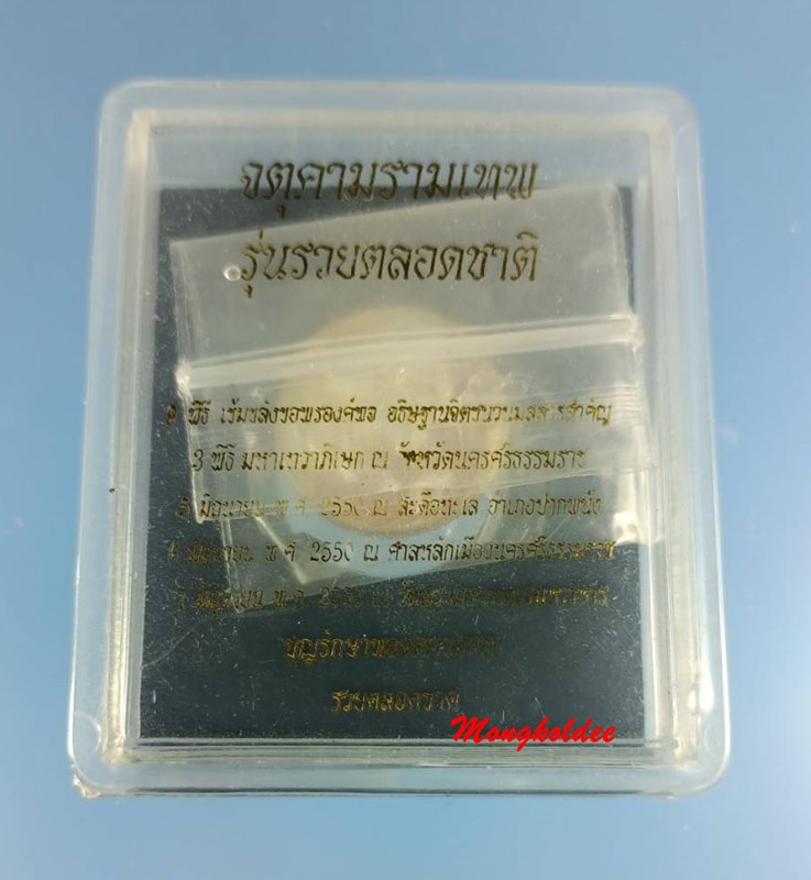 เหรียญจตุคามรามเทพ รุ่นรวยตลอดชาติ ปี50 เนื้อโลหะชุบ3K ขนาด2.2 ซม พร้อมกล่อง