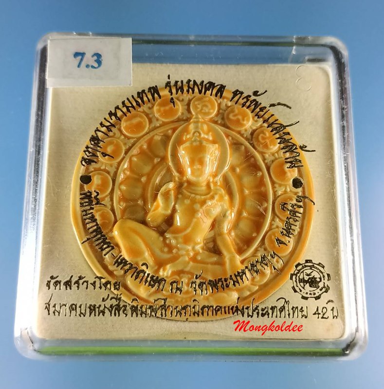 จตุคามรามเทพ-พระพิฆเนศวร์ รุ่นมงคลทรัพย์แสนล้าน50 วัดพระมหาธาตุวรมหาวิหาร จ.นครศรีธรรมราช