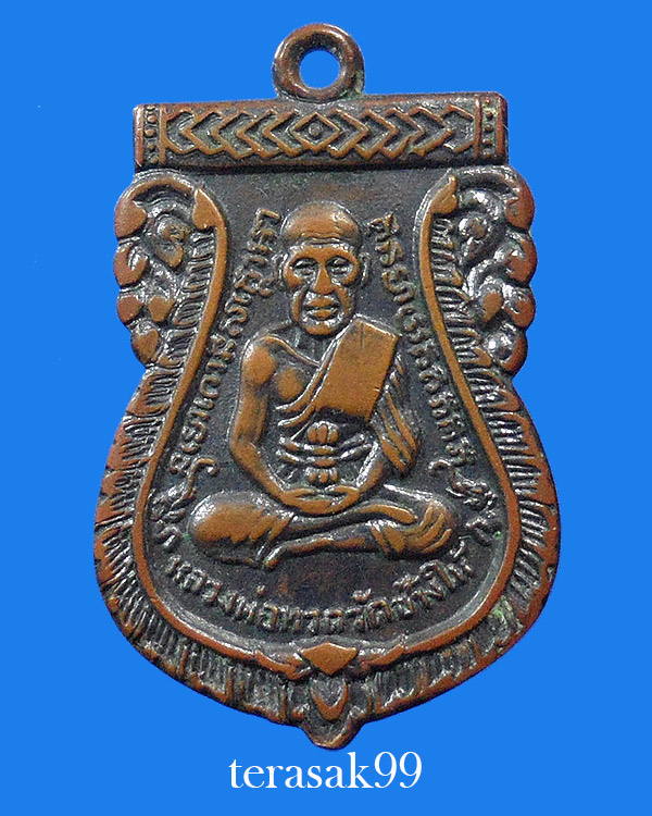 เหรียญเสมาหลวงปู่ทวด วัดเอี่ยมวรนุช กทม. ปี2506 พิมพ์นิยม ราคาเบาๆ(1)