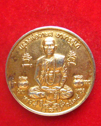 เหรียญหลวงพ่อเกษม วัดม่วง อ่างทอง ปี 2539 กะไหล่ทอง จารมือ