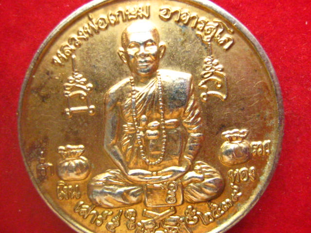 เหรียญหลวงพ่อเกษม วัดม่วง อ่างทอง ปี 2539 กะไหล่ทอง จารมือ