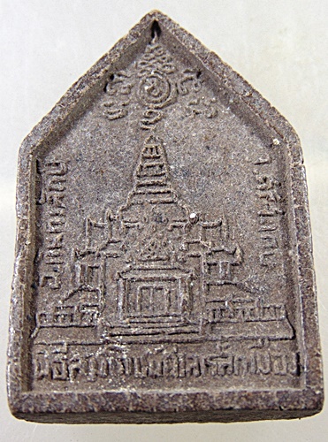 ๒๐ พระผง เจ้าพ่อศรีศักดิ์หลักเมือง อ.กันทรลักษณ์ จ.ศรีสะเกษ ปี 2549