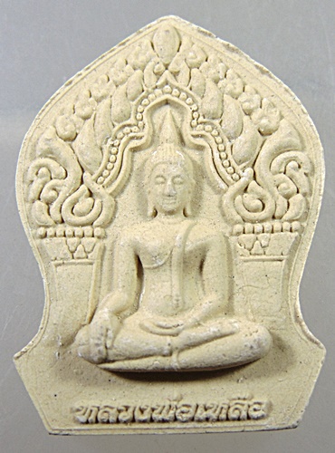 ๒๐ พระผงหลวงพ่อเหลือ วัดห้วยพระ จ นครปฐม