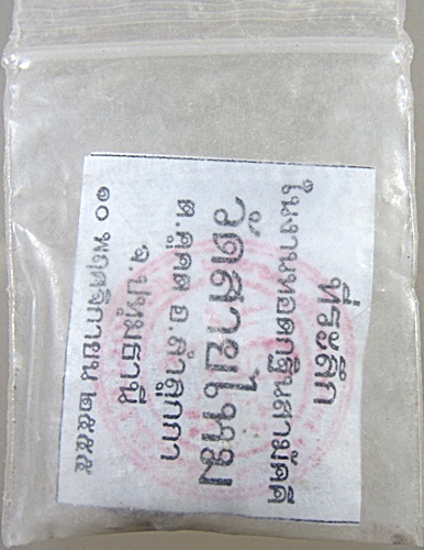 พระผงแจกงานกฐิน พระอาจารย์อ๊อด วัดสายไหม