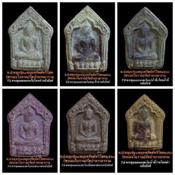 พระขุนแผนเนื้อผงโบราณ หลวงปู่หมุน รุ่น 1 หมุนทรัพย์ทวีโชค ปี 2560 วัดป่าธรรมาราม อุบลราชธานี