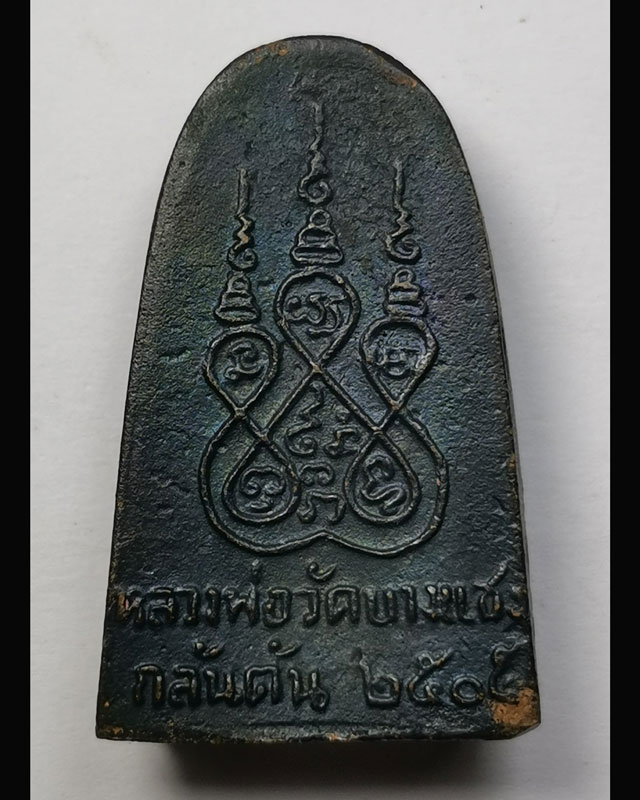 หลวงพ่อครนวัดบางแซะ ปี 2505 