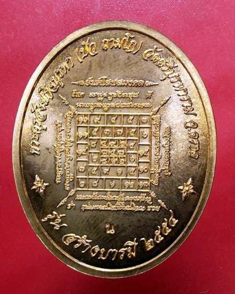 เหรียญพระนเรศวร หลวงปู่บัว วัดศรีบูรพาราม ปลุกเสก
