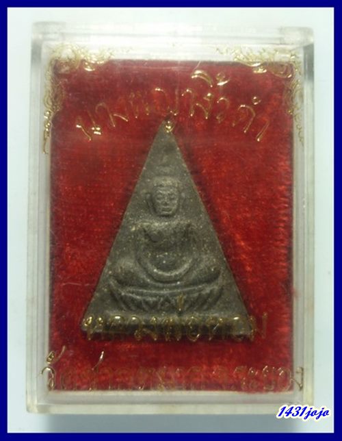 พระสมเด็จนางพญานั่งฐานบัว หลังสิงห์ หลวงพ่อหอม วัดชากหมาก จ.ระยอง ปี 12 พร้อมกล่อง
