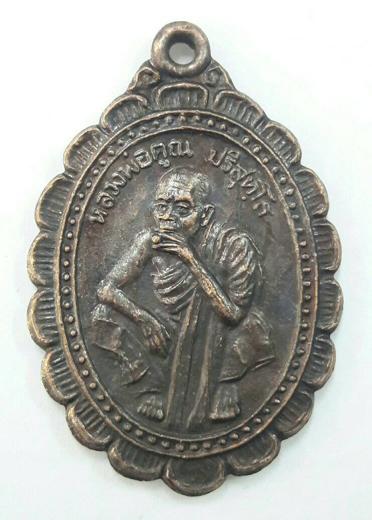 เหรียญหลวงพ่อคูณ วัดบ้านไร่ รุ่นกูช่วยมึง ปี2537 เคาะเดียวพร้อมส่งขนส่งเอกชน