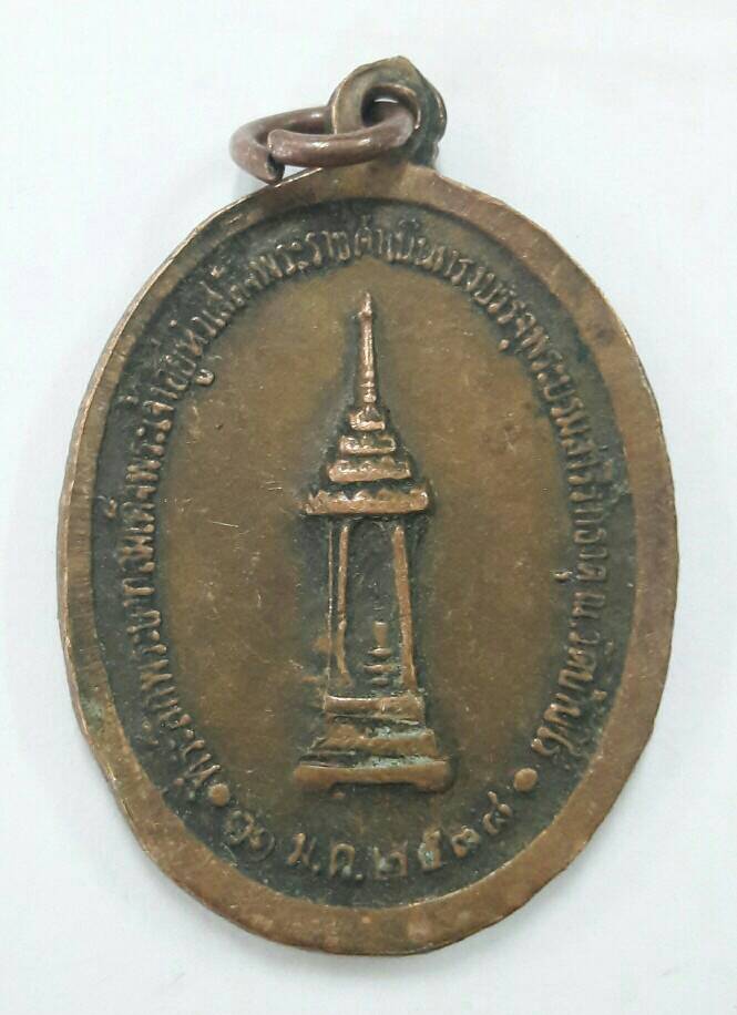 เหรียญหลวงพ่อคูณ ในหลวงเสด็จทรงบรรจุพระบรมสารีริกธาตุ วัดบ้านไร่ ปี 38 เคาะเดียวพร้อมส่งขนส่งเอกชน