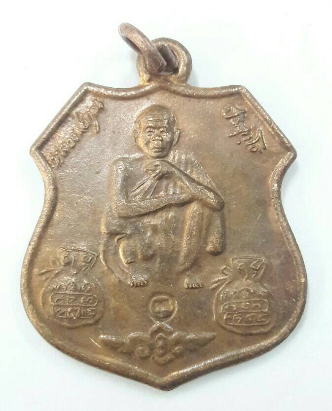 เหรียญหลวงพ่อคูณ วัดบ้านไร่ รุ่น73 ปี เพิ่มทรัพย์ เพิ่มสุข ปี 2538 เคาะเดียวพร้อมส่งขนส่งเอกชน