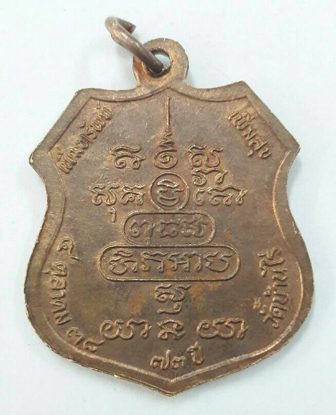 เหรียญหลวงพ่อคูณ วัดบ้านไร่ รุ่น73 ปี เพิ่มทรัพย์ เพิ่มสุข ปี 2538 เคาะเดียวพร้อมส่งขนส่งเอกชน