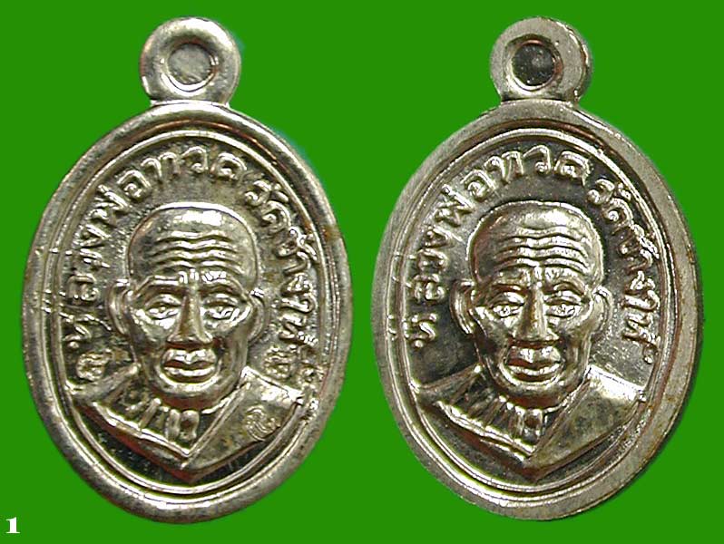 เหรียญเม็ดแตง 2 หน้า หลวงพ่อทวด รุ่นเจริญพร เลื่อนสมณศักดิ์ วัดพะโค๊ะ เนื้ออัลปาก้า.. เคาะเดียวแดง