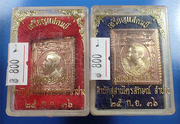 ขายขาดทุนยับ!!!แพ็คคู่เหรียญแสตมป์ ลพ.เกษม เขมโก สำนักสุสานไตรลักษณ์ ลำปาง กล่องเดิม*101