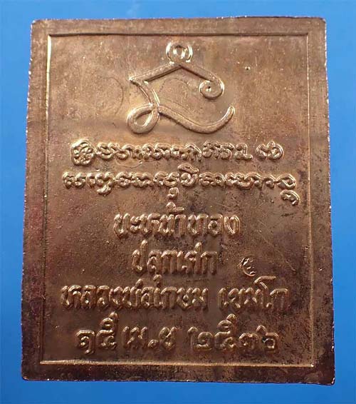 ขายขาดทุนยับ!!!แพ็คคู่เหรียญแสตมป์ ลพ.เกษม เขมโก สำนักสุสานไตรลักษณ์ ลำปาง กล่องเดิม*101