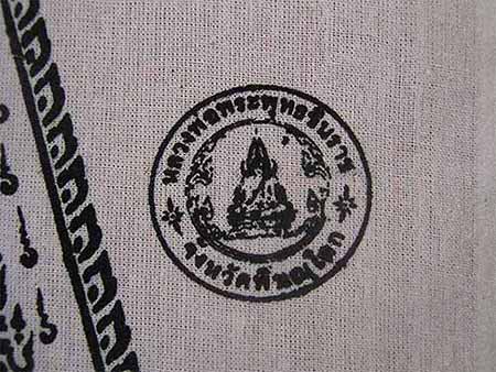 102*ผ้ายันต์อกเลา พระพุทธชินราช พิษณุโลก ผ้าดิบขาว โค็ตตราเต็มคมชัด