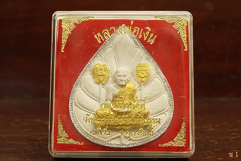พระผงหลวงพ่อเงิน วัดบางคลาน ขนาดบูชา