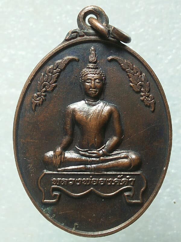 เหรียญรุ่นแรก หลวงพ่อองค์ดำ วัดดงมูลพุทธาวาส อ.กระนวน ขอนแก่น