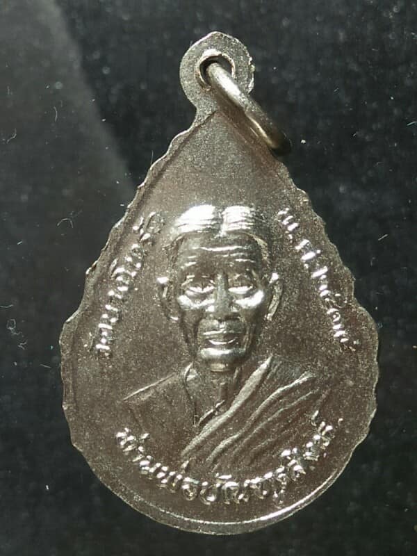 เหรียญหลวงพ่อเพ็ง ท่านพ่อบัณฑูรสิงห์ วัดบางโทรัด สมุทรสงคราม  เนื้อกะไหล่