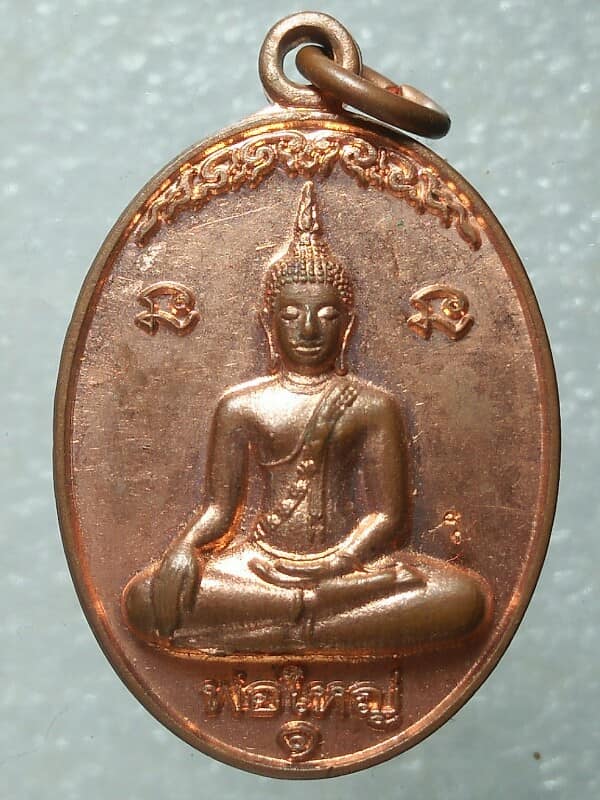 เหรียญหลวงพ่อใหญ่ วัดเขาพรหมชะแง้ บ้านลาด เพชรบุรี 