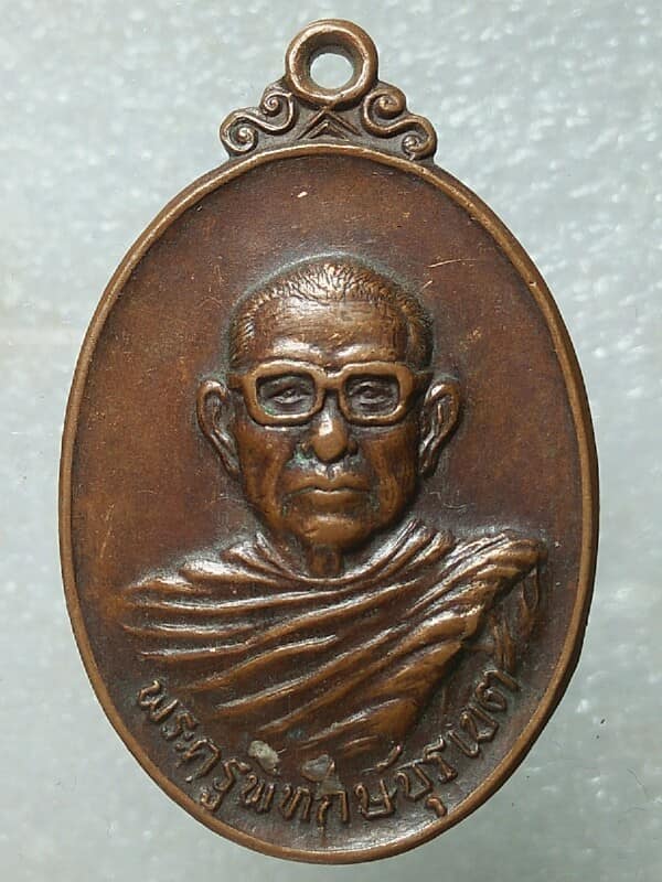 เหรียญพระครูพิทักษ์บุรเขต ผูกพัทธสีมาวัดตะพงใน ระยอง ปี๒๕ 