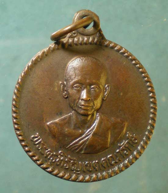 เหรียญพระครูหิรัญเขตคณารักษ์ วัดศรีบุญเรือง เชียงราย