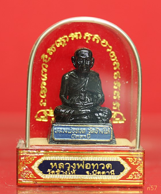พระบูชาหลวงปู่ทวด วัดข้างให้ แบบตั้งหน้ารถ พร้อมกรอบเดิม