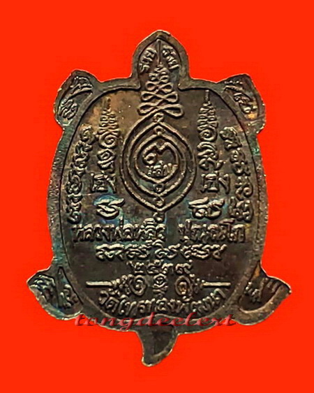 เหรียญพญาเต่าเรือน หลวงปู่หลิว รุ่นเฮงแสนเฮง เนื้อนวโลหะ ตอกโค้ด ๙ สวยมากค่ะ