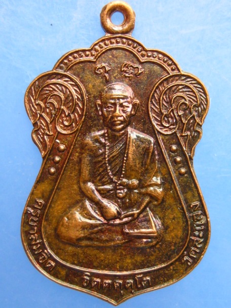เหรียญครูบาสมจิต วัดสะแล่ง จ.แพร่ ปี2526