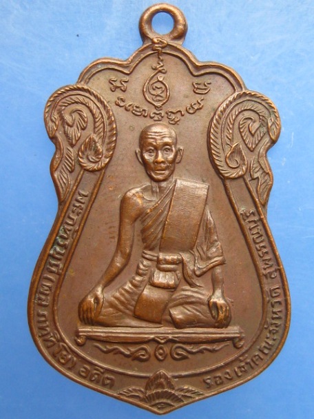 เหรียญหลวงพ่อผล วัดพังม่วง จ.สุพรรณบุรี