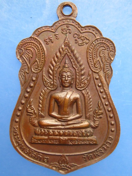 เหรียญหลวงพ่อผล วัดพังม่วง จ.สุพรรณบุรี