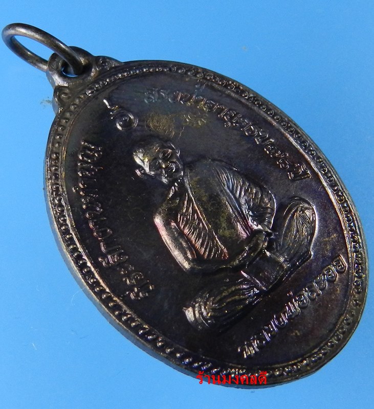 เหรียญหลวงพ่อลออ ที่ระลึกในงานสรงน้ำอายุครบ ๗๘ ปี เนื้อทองแดงรมดำ วัดหนองหลวง จ.นครสวรรค์***สวย#5