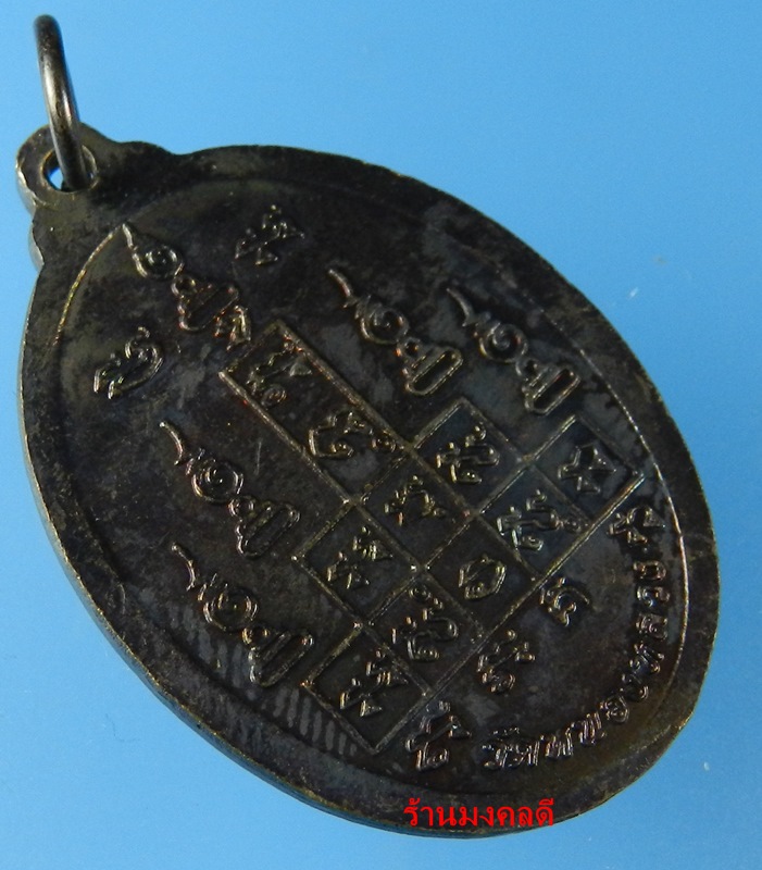 เหรียญหลวงพ่อลออ ที่ระลึกในงานสรงน้ำอายุครบ ๗๘ ปี เนื้อทองแดงรมดำ วัดหนองหลวง จ.นครสวรรค์***สวย#5