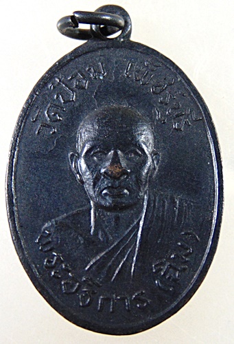 เหรียญพระอธิการฉิม วัดป้อม จ เพชรบุรี ปี๑๒