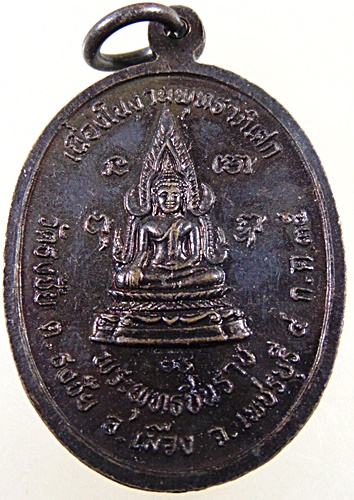 เหรียญหลวงปู่พระครูเทพโลกอุดร วัดถ้ำวัวแดง  ออกวัดธงชัย จ.เพชรบุรี