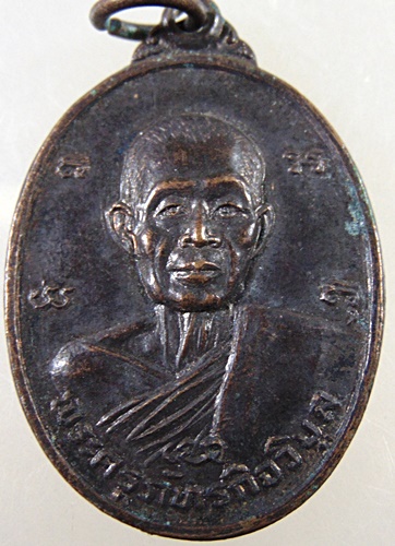 ๒๐ เหรียญพระครูภัทรกิจวิบูล วัดห้วยใหญ่ จ ชลบุรี