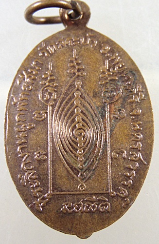 ๒๐ เหรียญพระสีวลี วัดสระบัว จ นครสวรรค์